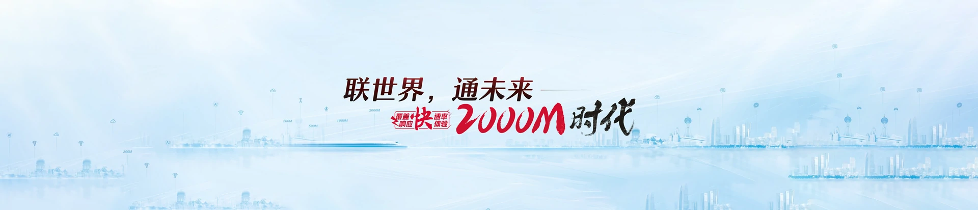 瓯海区联通宽带